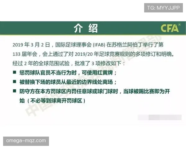 足球装备规则详解：裁判检验与违规判罚标准解析