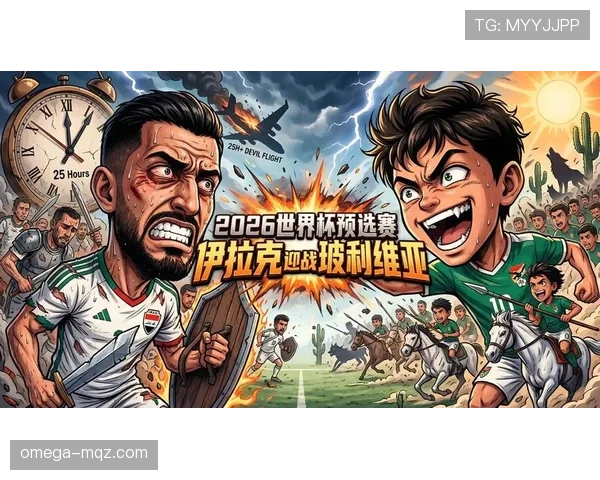 伊拉克时隔多年再战世界杯:小组赛垫底出局 伊拉克时隔多年再战世界杯:小组赛垫底出局